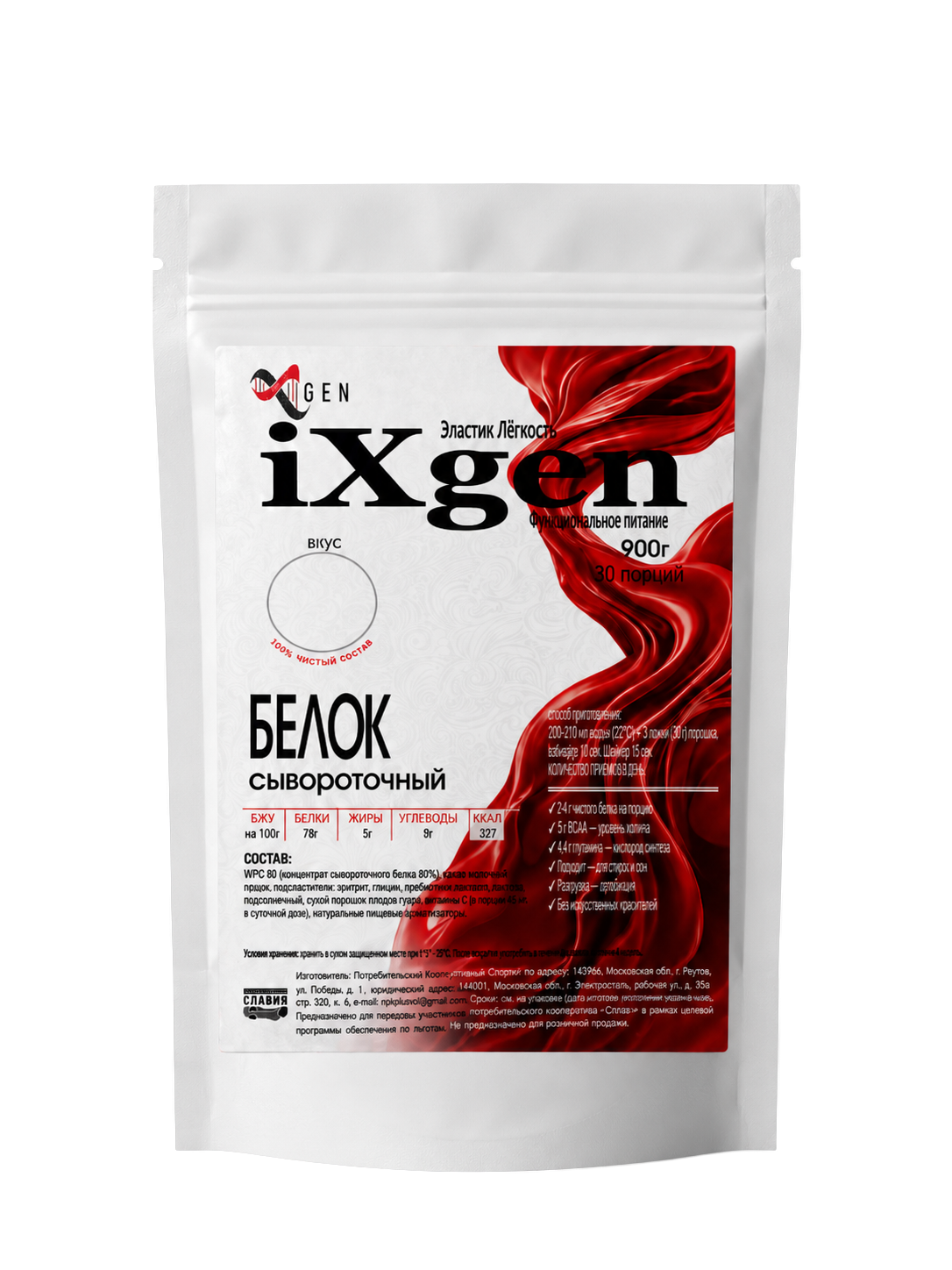 Пакет iXgen белок сывороточный